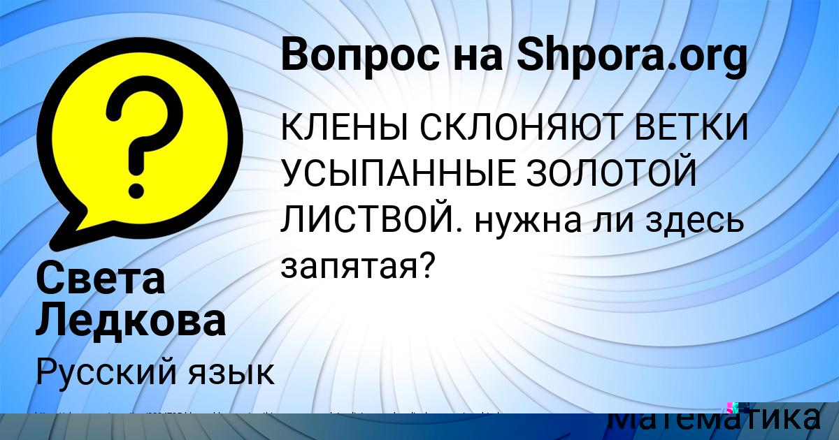 Картинка с текстом вопроса от пользователя ДАРИНА ГУРЕЕВА