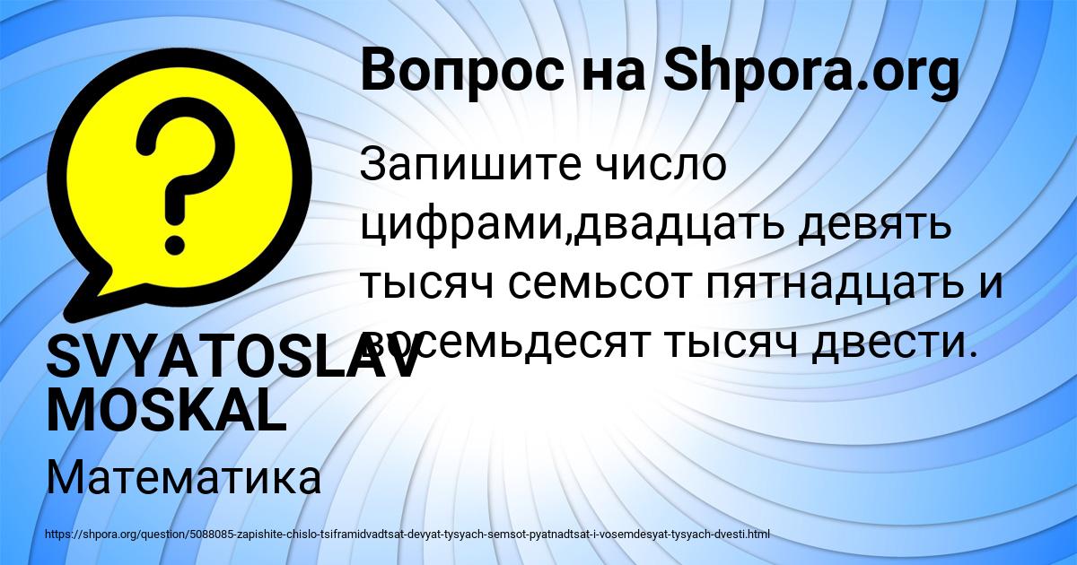 Картинка с текстом вопроса от пользователя SVYATOSLAV MOSKAL