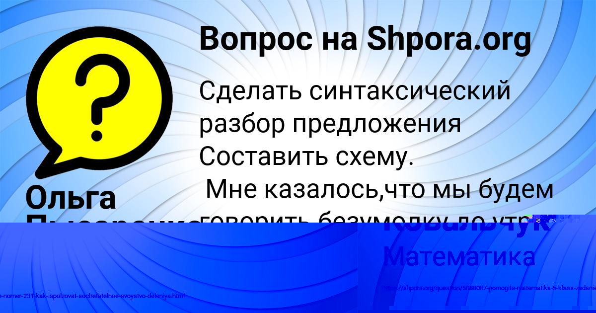 Картинка с текстом вопроса от пользователя Лерка Ковальчук
