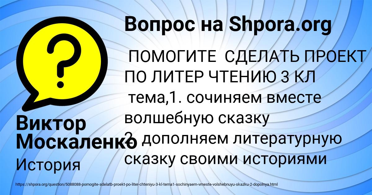 Картинка с текстом вопроса от пользователя Виктор Москаленко