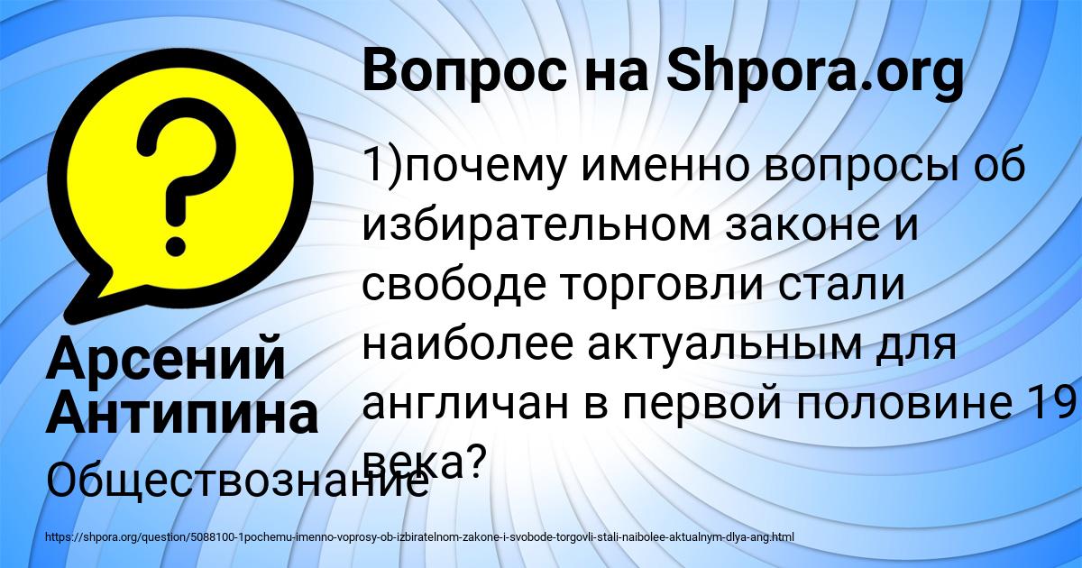 Картинка с текстом вопроса от пользователя Арсений Антипина