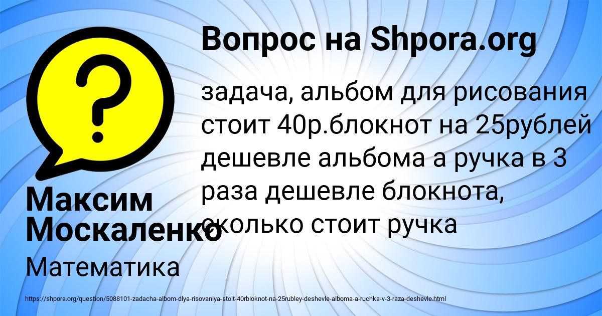Картинка с текстом вопроса от пользователя Максим Москаленко
