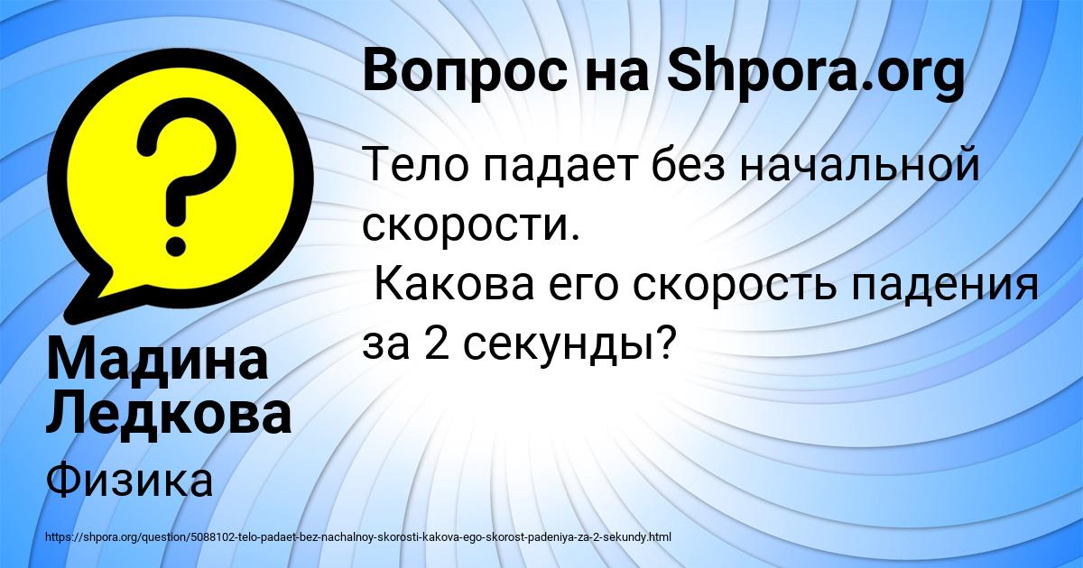 Картинка с текстом вопроса от пользователя Мадина Ледкова