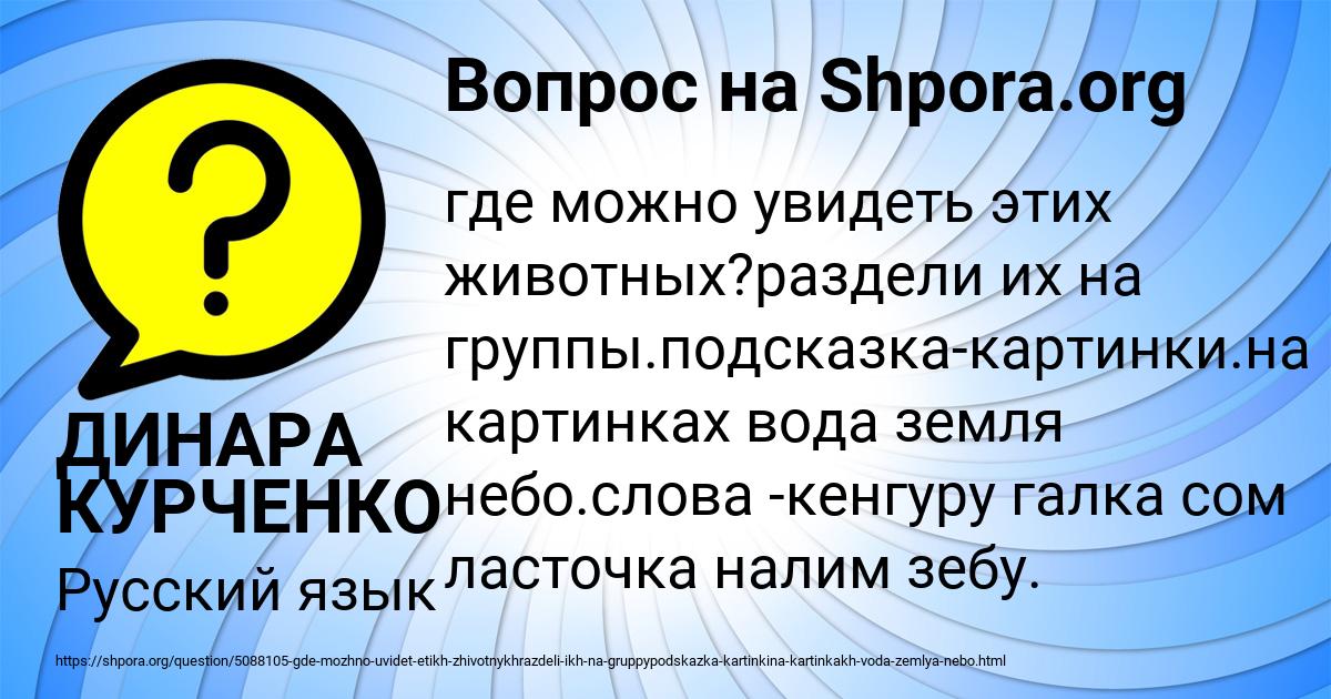 Картинка с текстом вопроса от пользователя ДИНАРА КУРЧЕНКО