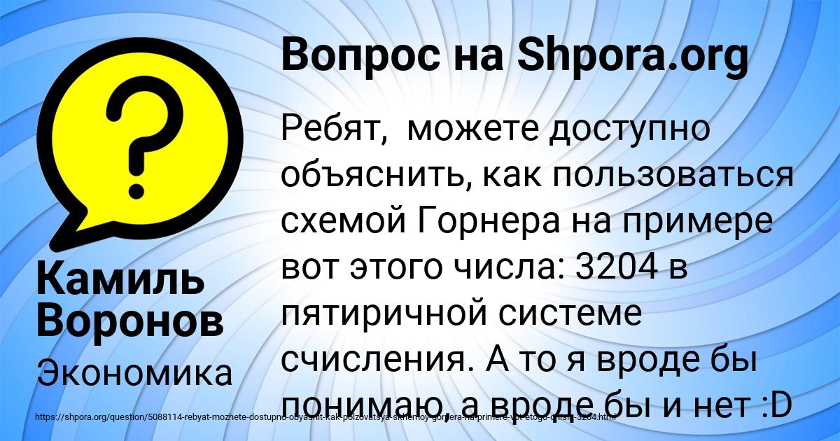Картинка с текстом вопроса от пользователя Камиль Воронов