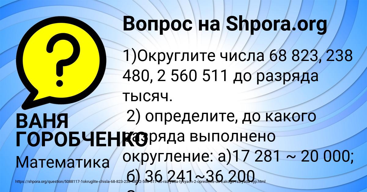 Картинка с текстом вопроса от пользователя ВАНЯ ГОРОБЧЕНКО