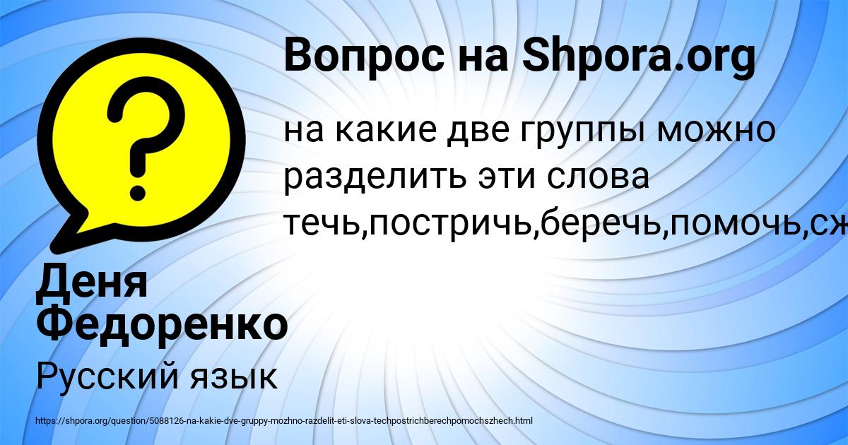 Картинка с текстом вопроса от пользователя Деня Федоренко