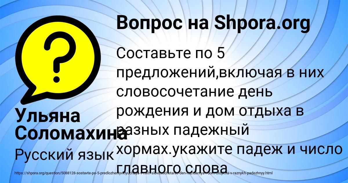 Картинка с текстом вопроса от пользователя Ульяна Соломахина