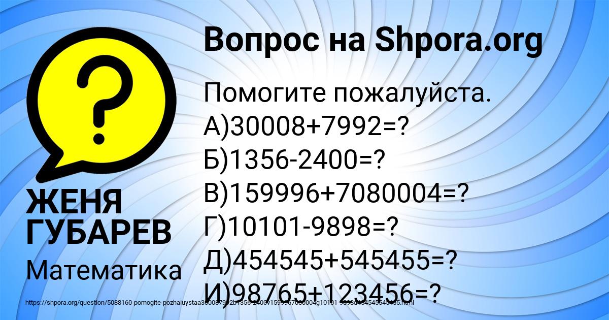 Картинка с текстом вопроса от пользователя ЖЕНЯ ГУБАРЕВ