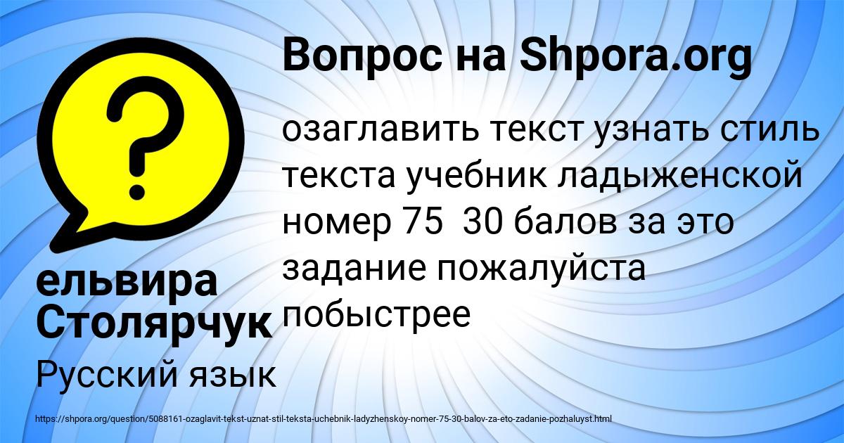 Картинка с текстом вопроса от пользователя ельвира Столярчук