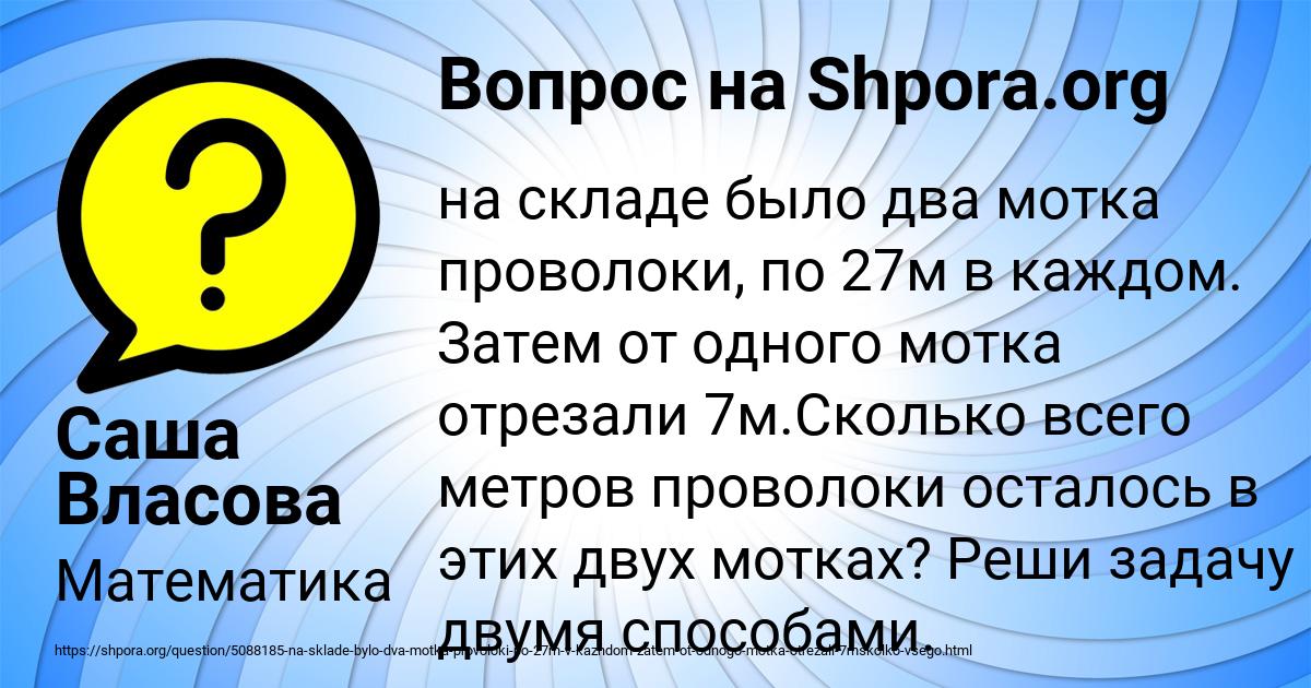 Картинка с текстом вопроса от пользователя Саша Власова