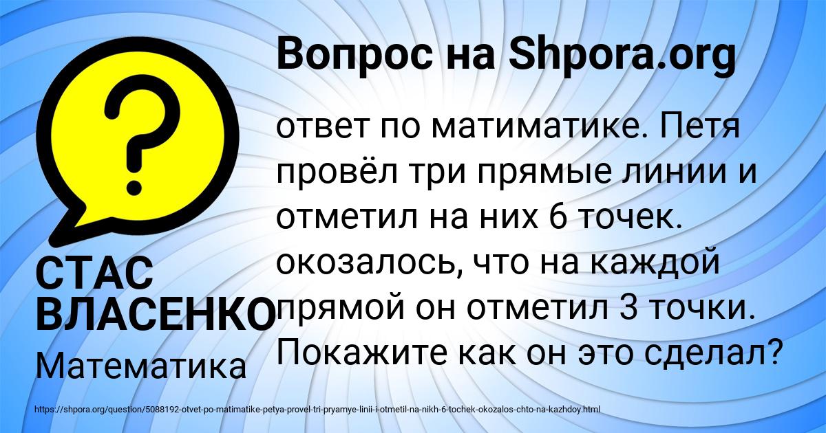 Картинка с текстом вопроса от пользователя СТАС ВЛАСЕНКО