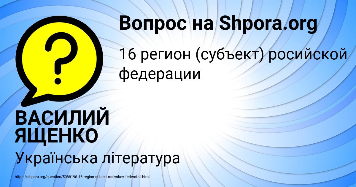 Картинка с текстом вопроса от пользователя ВАСИЛИЙ ЯЩЕНКО