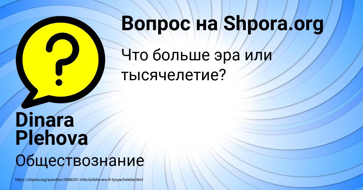 Картинка с текстом вопроса от пользователя Dinara Plehova