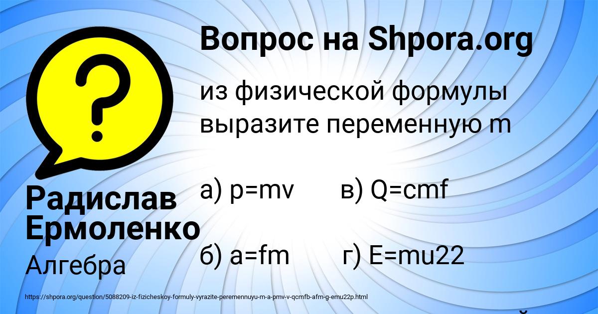 Картинка с текстом вопроса от пользователя Радислав Ермоленко