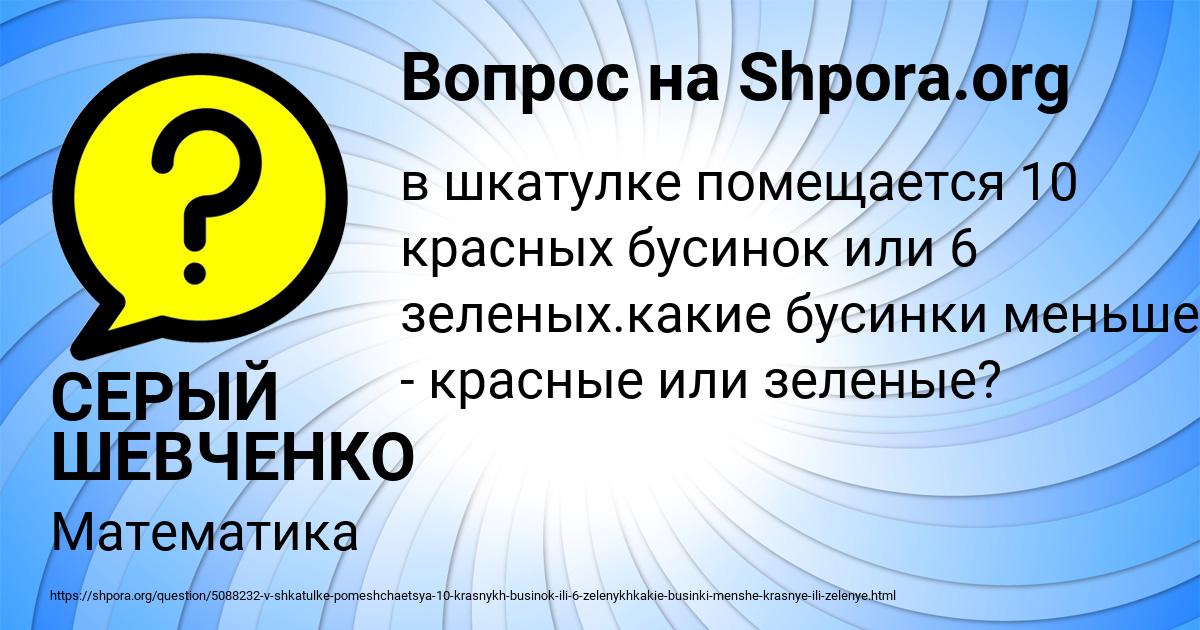 Картинка с текстом вопроса от пользователя СЕРЫЙ ШЕВЧЕНКО