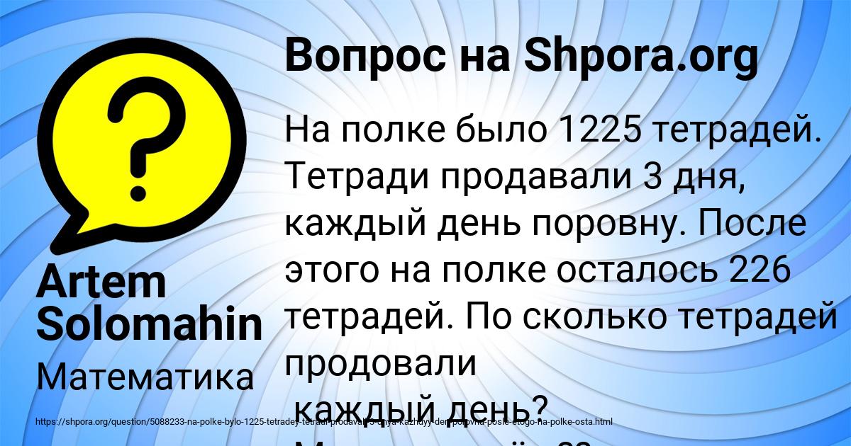 Картинка с текстом вопроса от пользователя Artem Solomahin