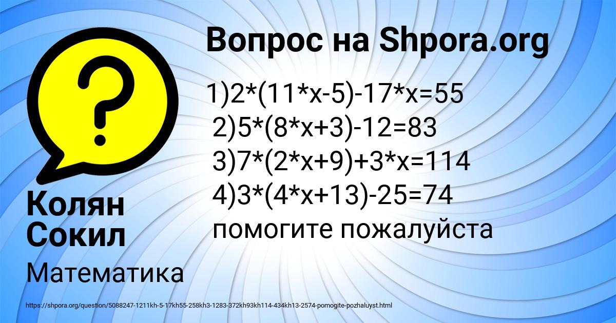 Картинка с текстом вопроса от пользователя Колян Сокил