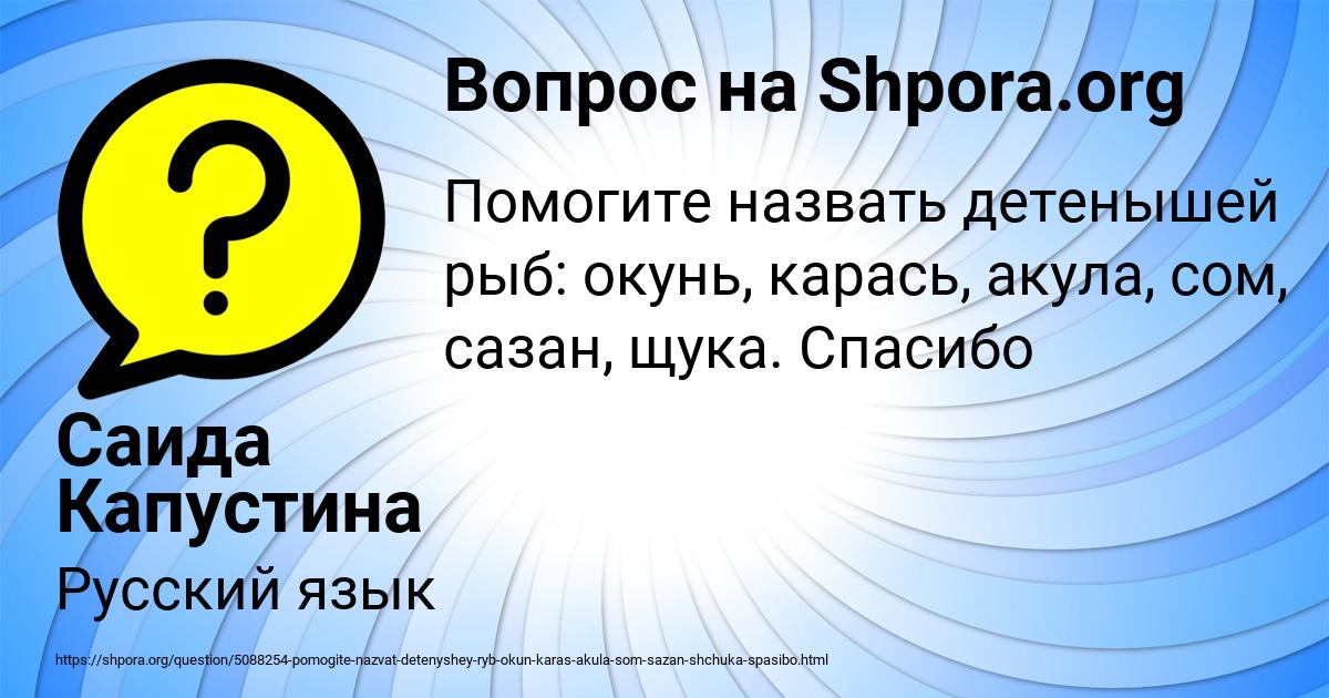 Картинка с текстом вопроса от пользователя Саида Капустина
