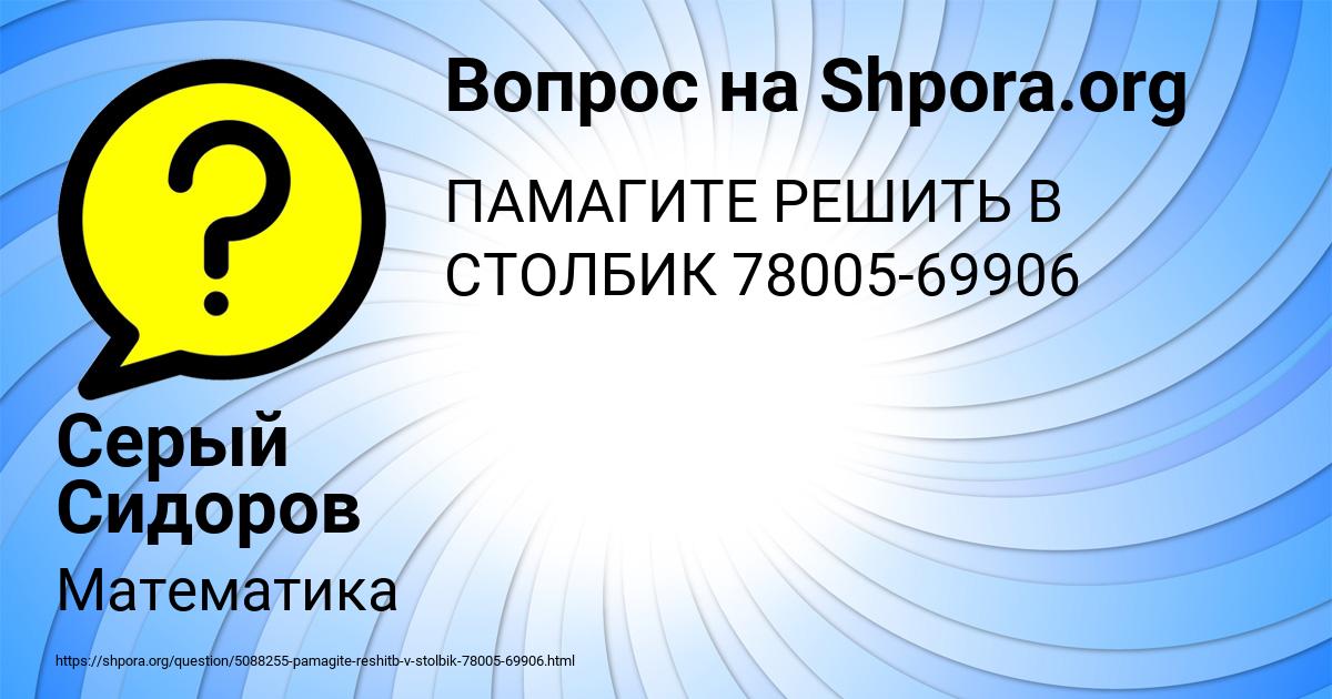 Картинка с текстом вопроса от пользователя Серый Сидоров