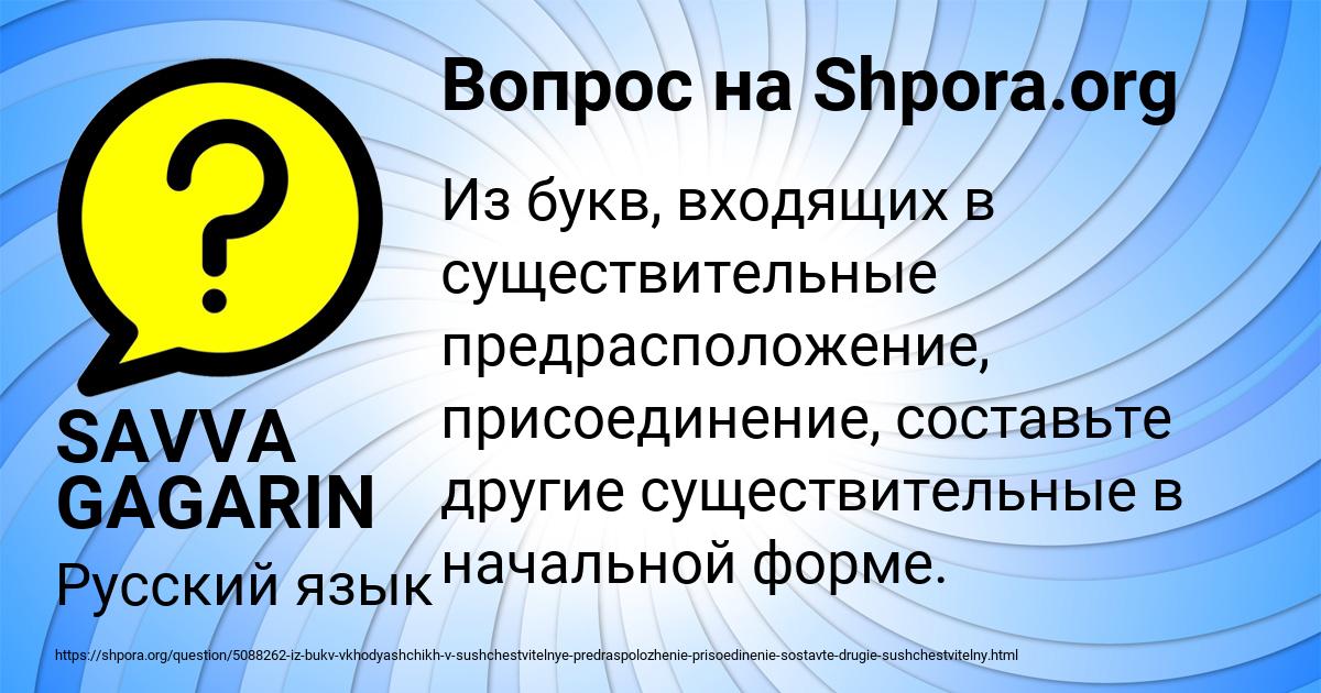 Картинка с текстом вопроса от пользователя SAVVA GAGARIN