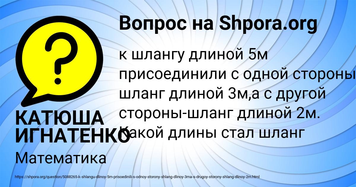Картинка с текстом вопроса от пользователя КАТЮША ИГНАТЕНКО
