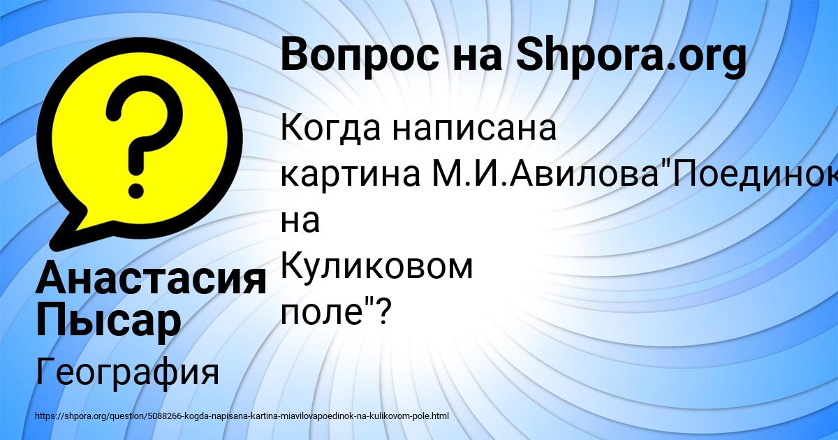 Картинка с текстом вопроса от пользователя Анастасия Пысар