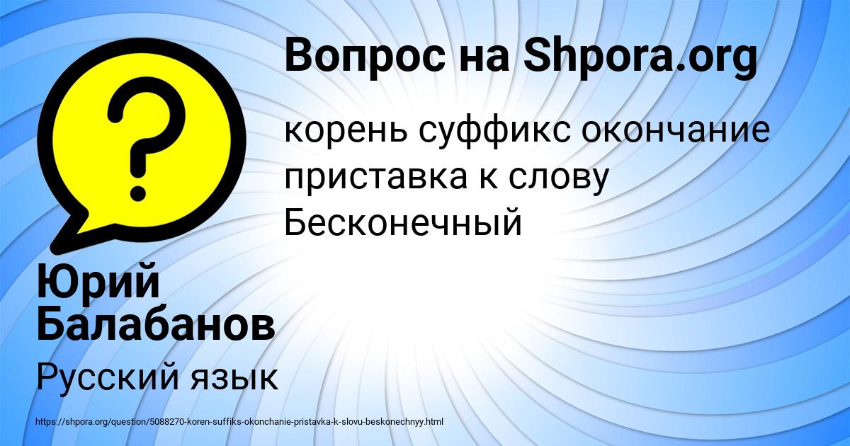 Картинка с текстом вопроса от пользователя Юрий Балабанов