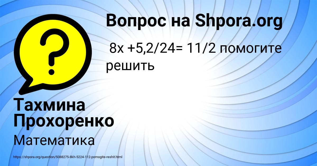 Картинка с текстом вопроса от пользователя Тахмина Прохоренко