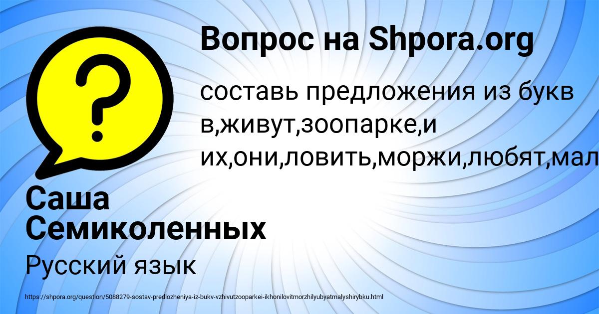 Картинка с текстом вопроса от пользователя Саша Семиколенных
