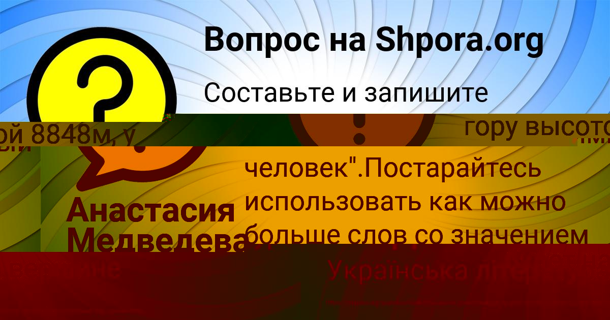 Картинка с текстом вопроса от пользователя МИРОСЛАВ ГАЙДУК