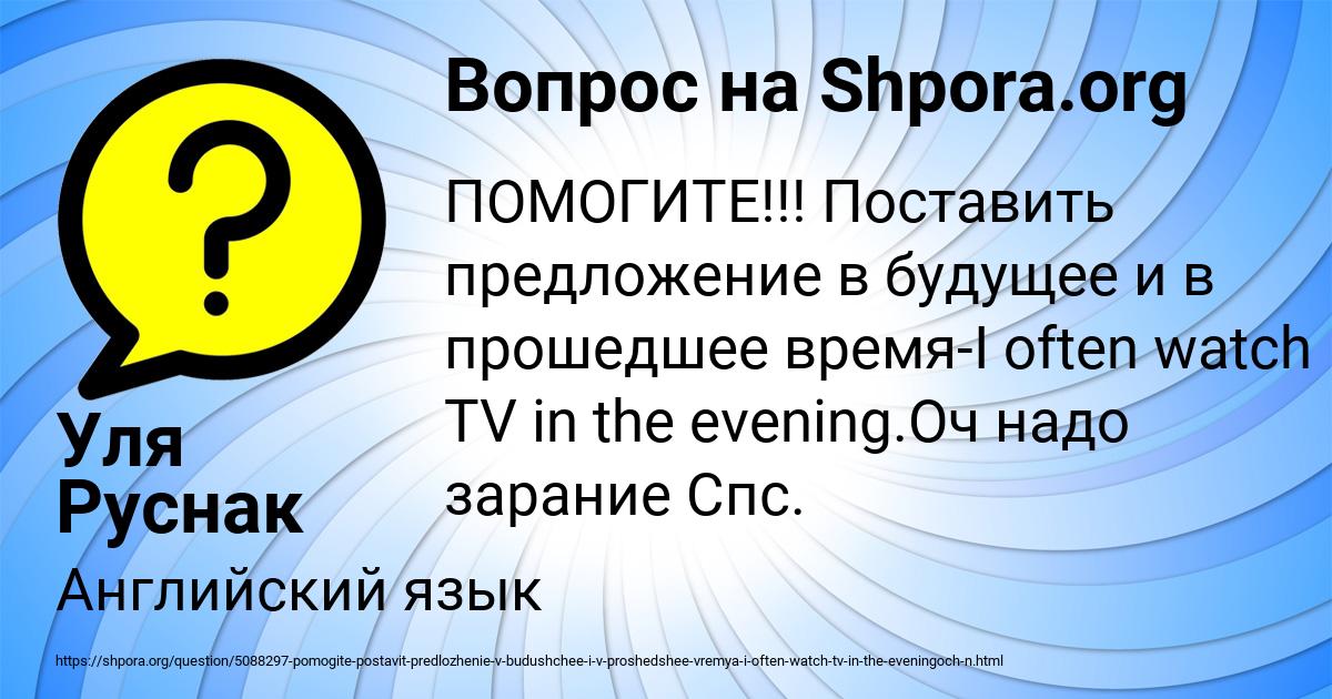 Картинка с текстом вопроса от пользователя Уля Руснак