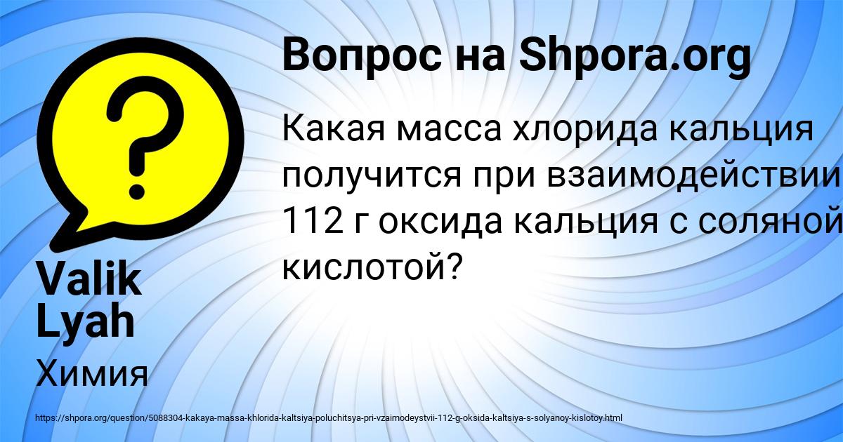 Картинка с текстом вопроса от пользователя Valik Lyah
