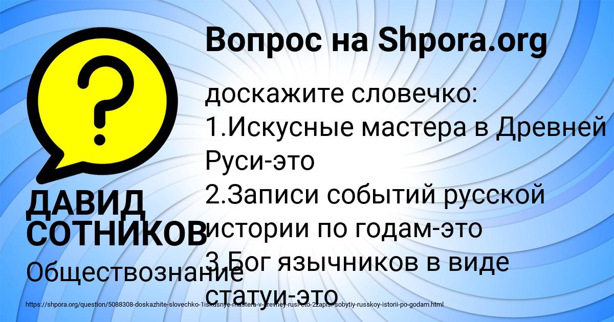 Картинка с текстом вопроса от пользователя ДАВИД СОТНИКОВ