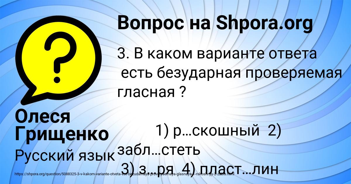 Картинка с текстом вопроса от пользователя Олеся Грищенко