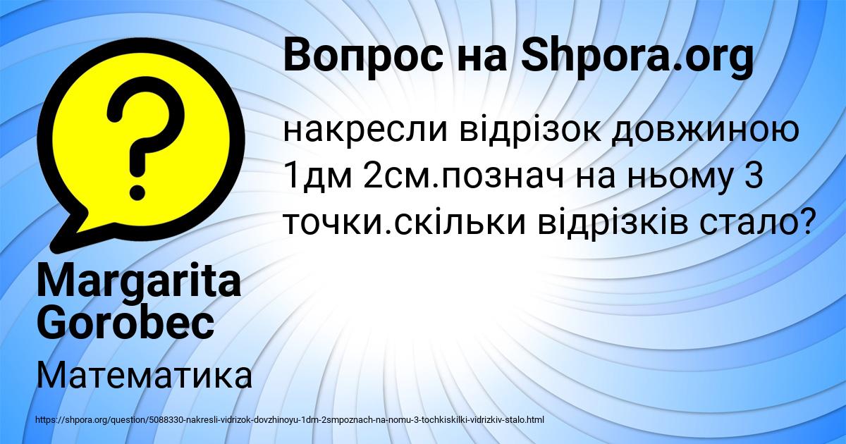 Картинка с текстом вопроса от пользователя Margarita Gorobec