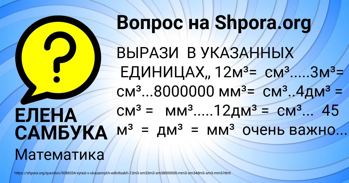 Картинка с текстом вопроса от пользователя ЕЛЕНА САМБУКА