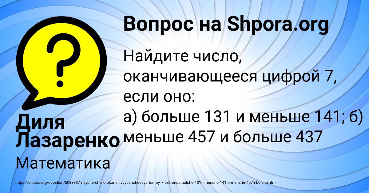 Картинка с текстом вопроса от пользователя Диля Лазаренко