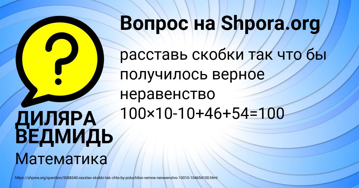 Картинка с текстом вопроса от пользователя ДИЛЯРА ВЕДМИДЬ