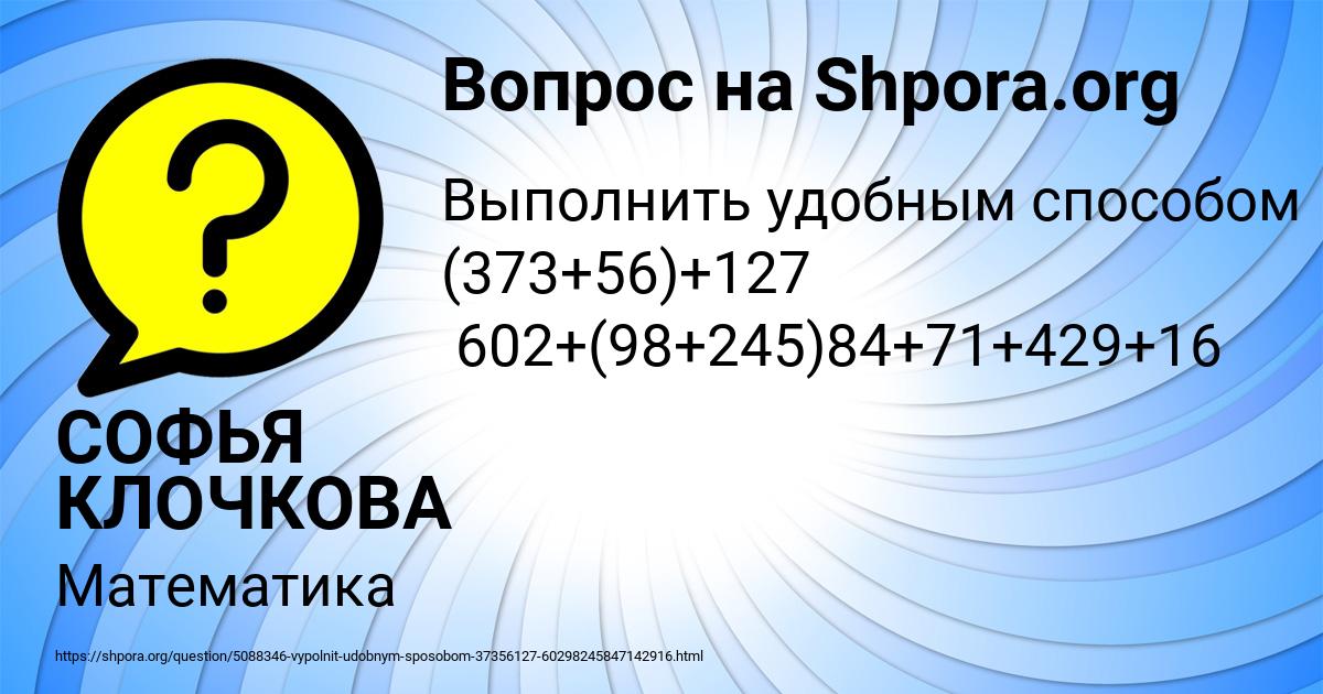 Картинка с текстом вопроса от пользователя СОФЬЯ КЛОЧКОВА