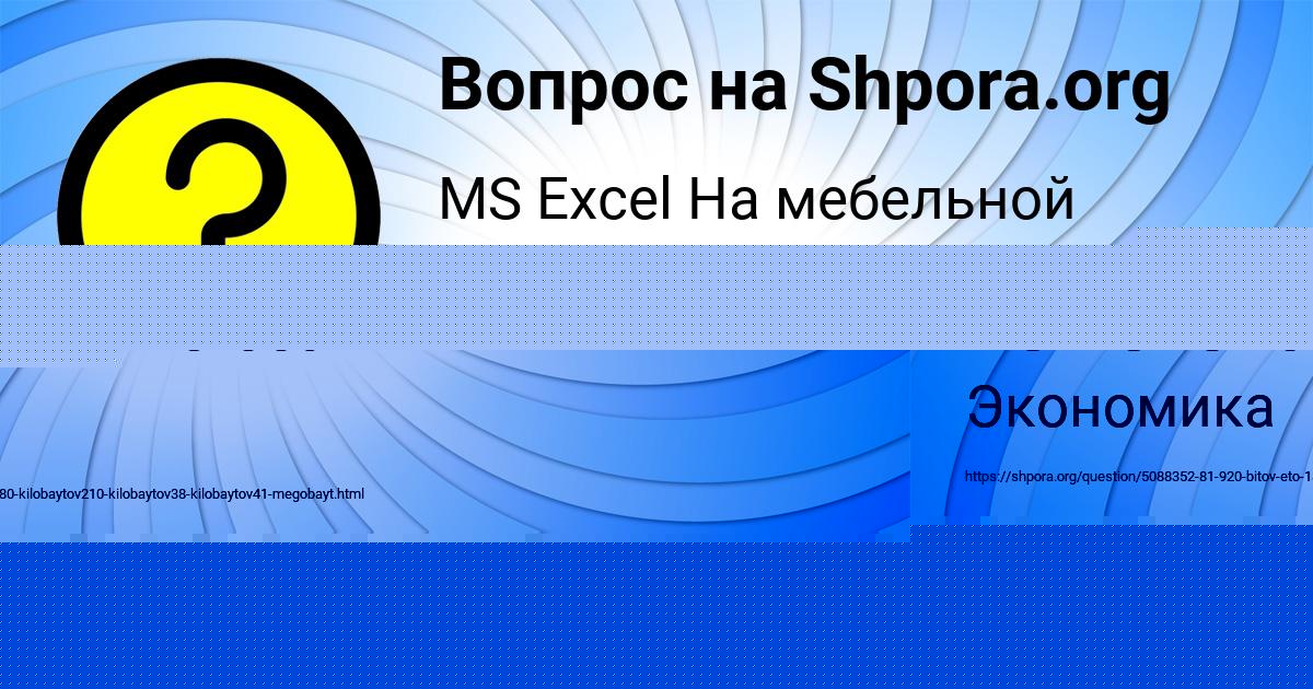 Картинка с текстом вопроса от пользователя Малика Конюхова