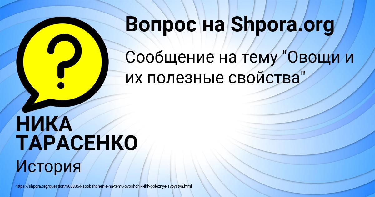 Картинка с текстом вопроса от пользователя НИКА ТАРАСЕНКО