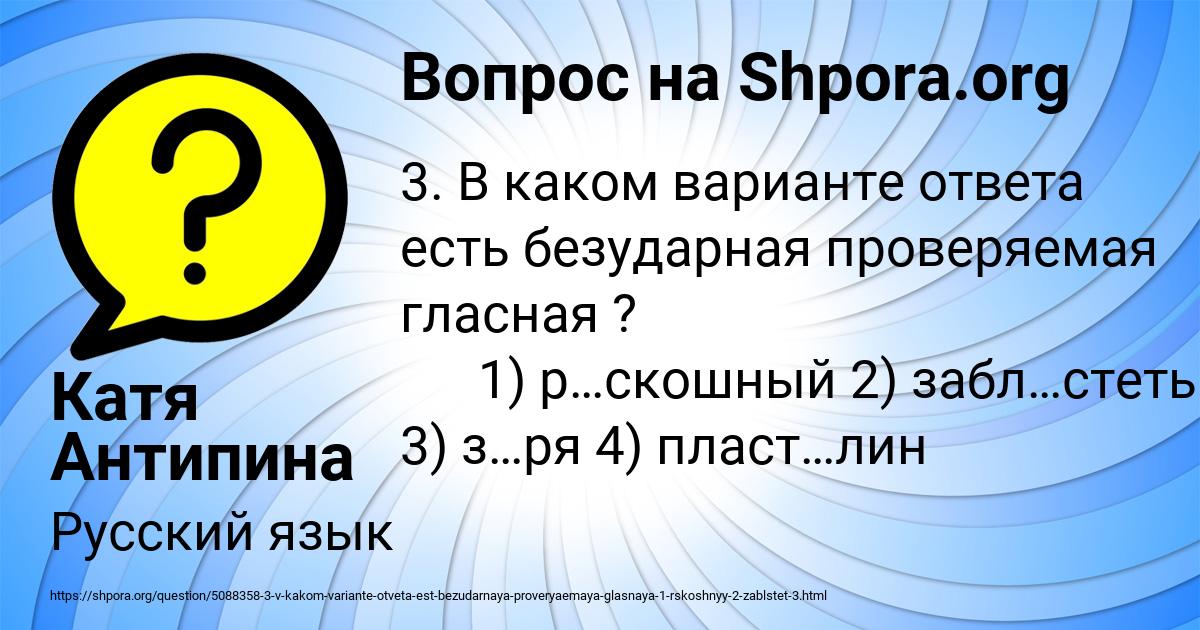 Картинка с текстом вопроса от пользователя Катя Антипина
