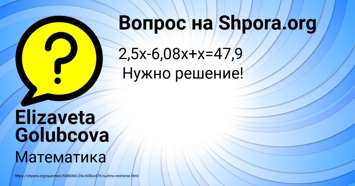 Картинка с текстом вопроса от пользователя Elizaveta Golubcova