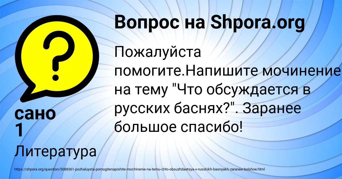 Картинка с текстом вопроса от пользователя сано 1