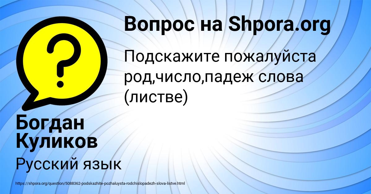 Картинка с текстом вопроса от пользователя Богдан Куликов