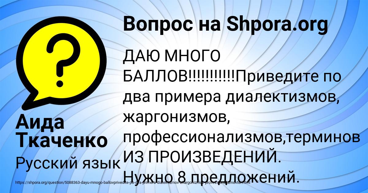 Картинка с текстом вопроса от пользователя Аида Ткаченко