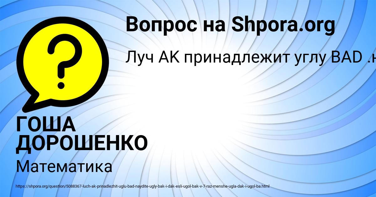 Картинка с текстом вопроса от пользователя ГОША ДОРОШЕНКО