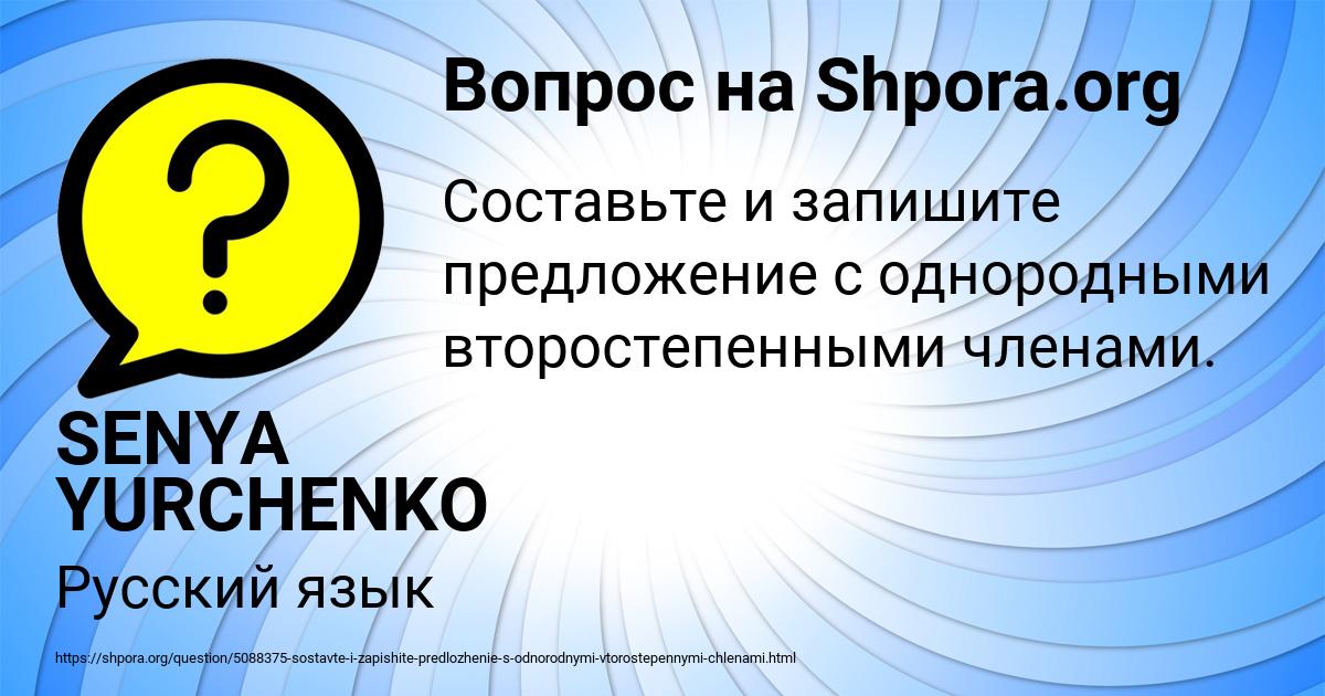Картинка с текстом вопроса от пользователя SENYA YURCHENKO