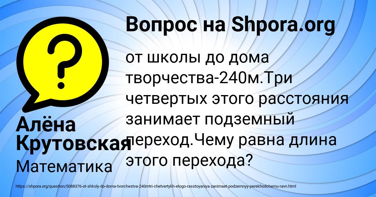 Картинка с текстом вопроса от пользователя Алёна Крутовская